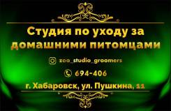 Зоосалон Groomers