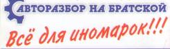 Запчасти для Иномарок.