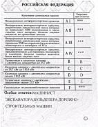 Машинист экскаватора. Средне-специальное образование, опыт работы 6 лет
