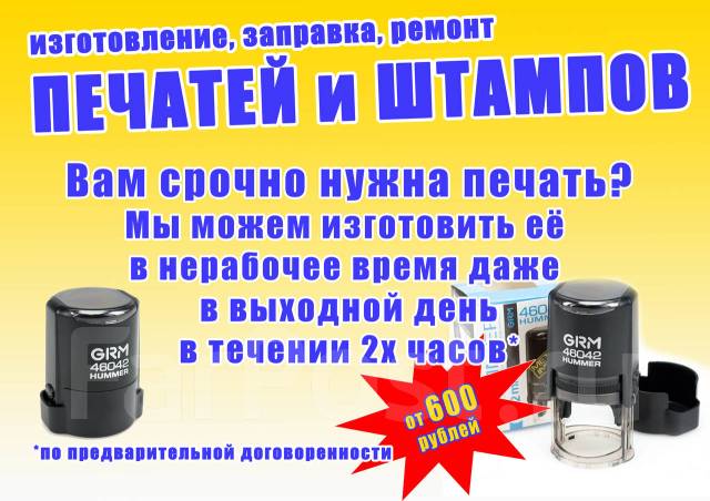 Изготовление Печатей и Штампов от 1 часа в Артёме - Изготовление и ...