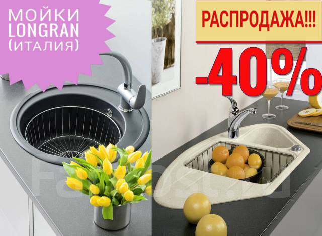 Мойки гранитные Longran (Италия). Размеры и цвет в ассортименте ...