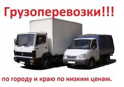Грузоперевозки-грузчики от:250р/ч
