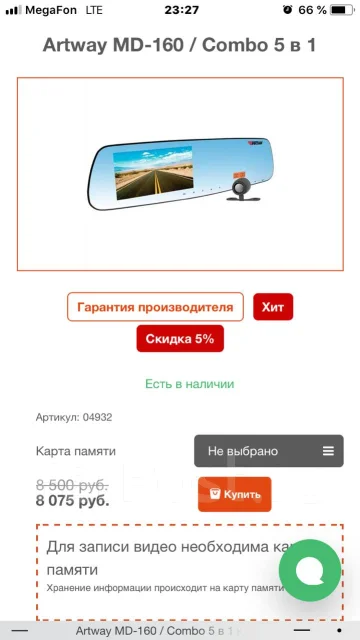 Видеорегистратор artway md 165 combo зеркало 5 в 1 инструкция