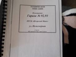 Боксы гаражные. Инженерная 1, 1, р-н 25 мкр, 60 кв. м., электричество