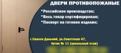 Двери противопожарные. Под заказ