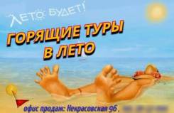 Таиланд. Пхукет. Пляжный отдых. Пхукет! Горящие ТУРЫ! Точка продаж Некрасовская 96