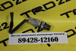 Датчик включения вентилятора. Toyota: Corsa, Corona, Corolla Spacio, Corolla II, Sprinter Trueno, Corolla, Carina E, Sprinter Marino, Tercel, Sprinter...