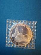 3 рубля 1995 г Освобождение Европы от фашизма, Прага.