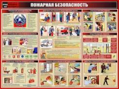 Услуги по организации противопожарной безопасности и охраны труда