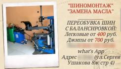 Переобувка колёс 500 руб (шиномонтаж)
