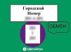 Продам отличный номер для бизнеса