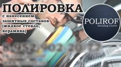 Полировка автомобиля с покрытием жидким стеклом и керамикм