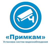 Установка и настройка видеонаблюдения. «Примкам»