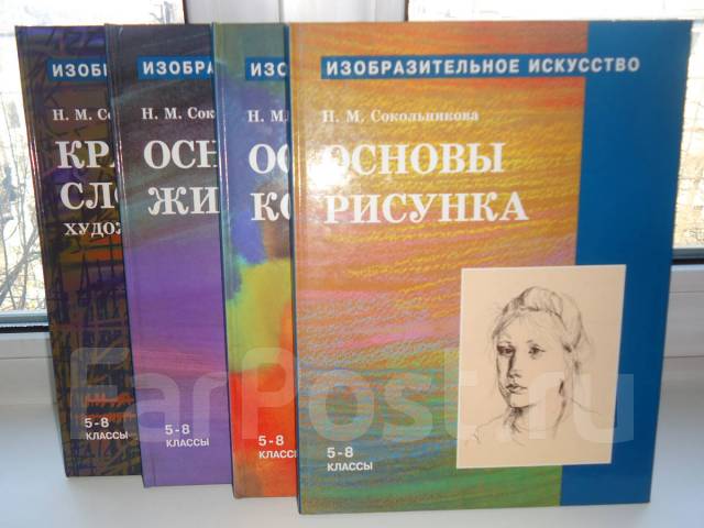 Н. Сокольникова. Изобразительное искусство. В отличном состоянии ...