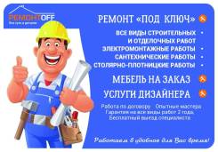 Ремонт и отделка квартир