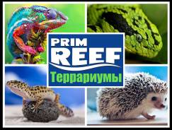Террариумы.