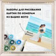Изготовление картин по номерам из фотографий