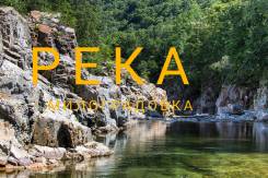 Водопады реки Милоградовка. 30 - 1 июля! Ведётся запись.