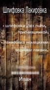 Шлифовщик. Средне-специальное образование
