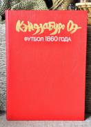 К. Оэ Футбол 1860 года