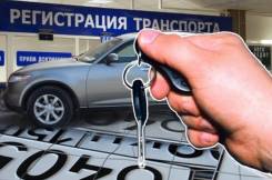 Регистрация а/м В МРЭО Гибдд
