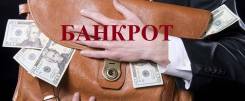 Юридические услуги в делах о Банкротстве