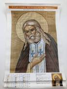 Схема для вышивания крестом Преподобный Серафим Саровский