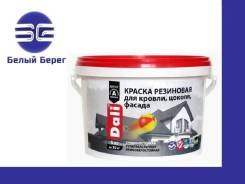 Краски резиновые.