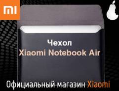 Чехлы для ноутбуков.