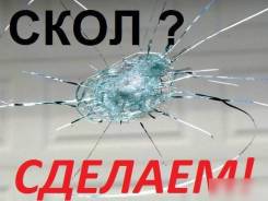 Ремонт автостёкол. Ремонт триплекса. Автостёкла продажа+установка.