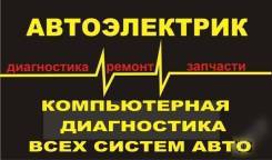 Автоэлектрик