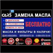 Замена масла и тех. жидкостей для легковых и грузовых автомобилей
