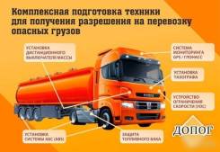 Установка ограничителей скорости и ABS для получения Допог