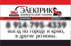 Автоэлектрик с выездом!