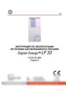 Источник бесперебойного питания 10 ква