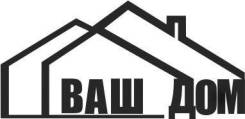 Плотник-кровельщик. ООО ВАШ ДОМ. Первая рабочая 16