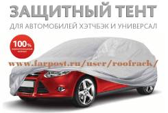 Чехлы защитные.
