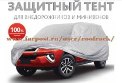 Чехлы защитные.