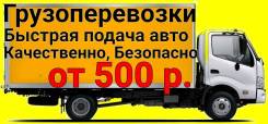 Грузовики, грузовое такси, переезды