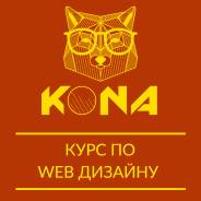 Курсы Веб-дизайна. Обучение разработке веб-страниц в Photoshop