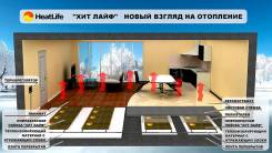 Обогреватели инфракрасные.