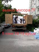 Самосвал Вывоз мусора хлама грунта Доставка песок щебень