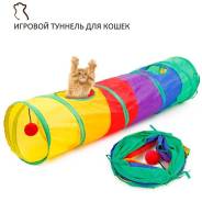 Тоннель для кошек