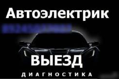 Автоэлектрик На Выезд