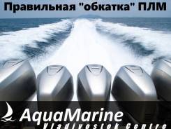 «AquaMarine Service», правильная и грамотная обкатка подвесного мотора