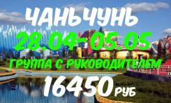 Чанчунь. Экскурсионный тур. Чаньчунь на скоростной электричке !