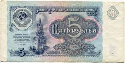 Рубль СССР.