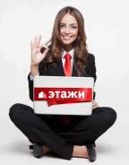 Риелтор. ООО "Этажи-Владивосток". Проспект Океанский 69