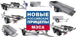 Российские прицепы по низким ценам в Иркутске