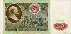 Рубль СССР.
